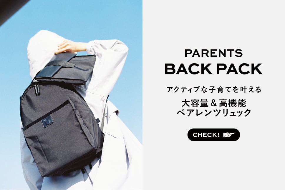 ペアレンツリュック特集