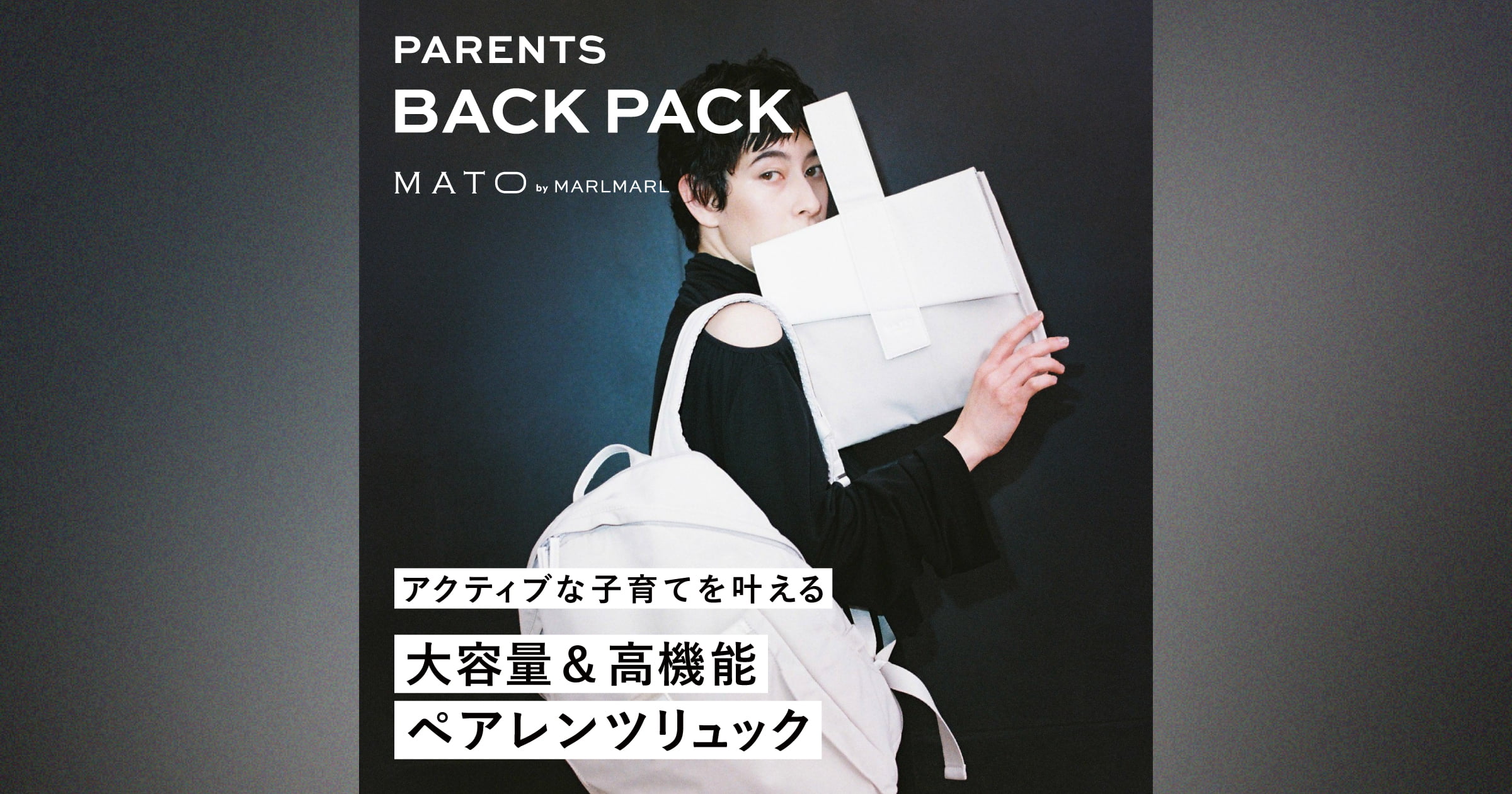 MATO by MARLMARL / PARENTS BACK PACK（ペアレンツバックパック）