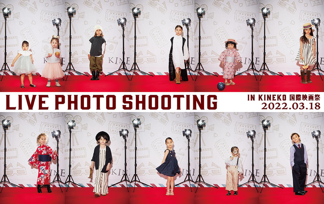 キネコ国際映画祭レポート