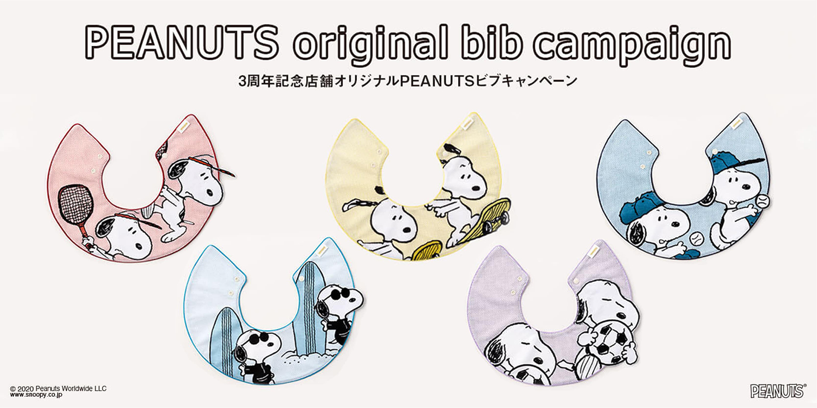 【PEANUTSコラボ】３周年店舗＆EC限定販売オリジナルスタイ | 出産祝い・ギフトならMARLMARLのスタイ