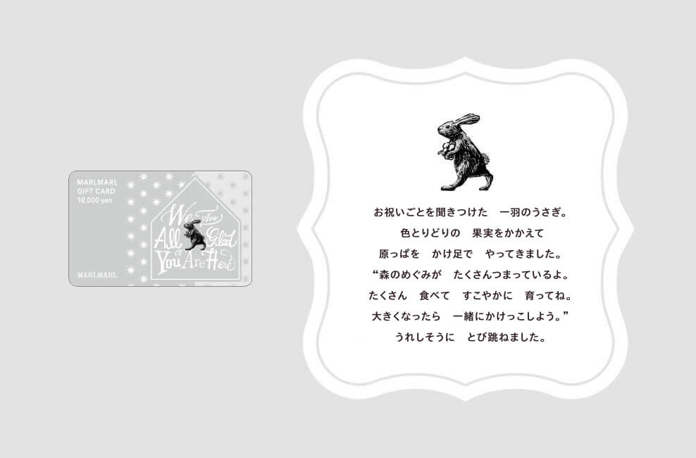 MARLMARL Gift Card | 2020