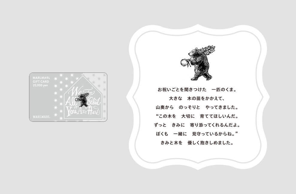 MARLMARL Gift Card | 2020