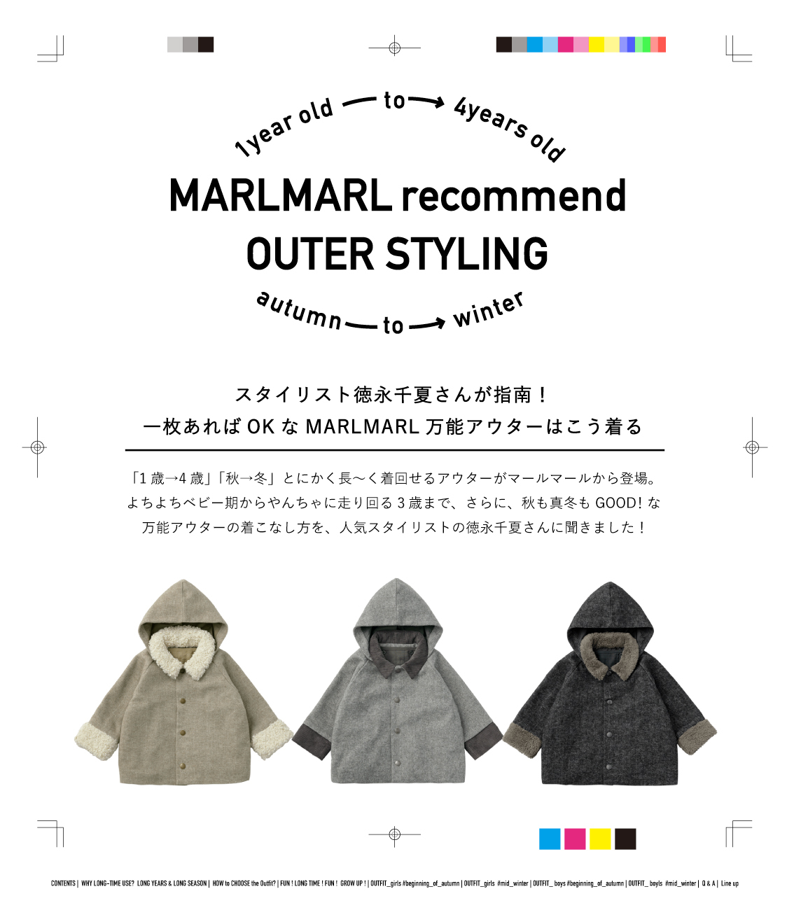 MARLMARL recommend OUTER STYLING スタイリスト徳永千夏さんが指南！一枚あればOKなMARLMARL万能アウターはこう着る