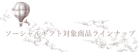 Social Gift | MARLMARL