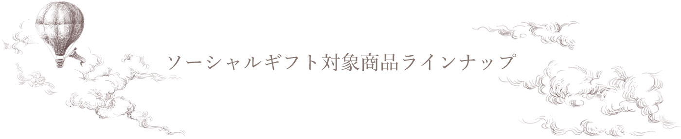 Social Gift | MARLMARL