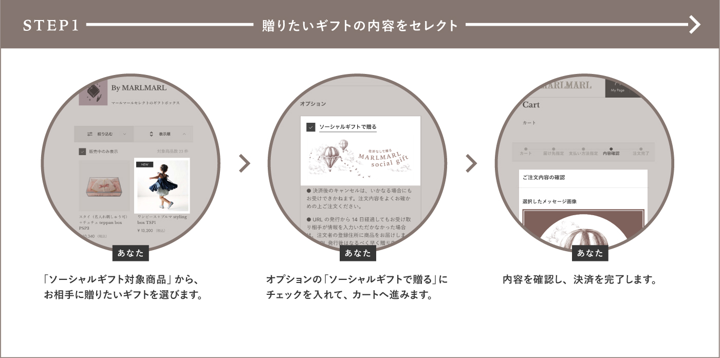 Social Gift | MARLMARL