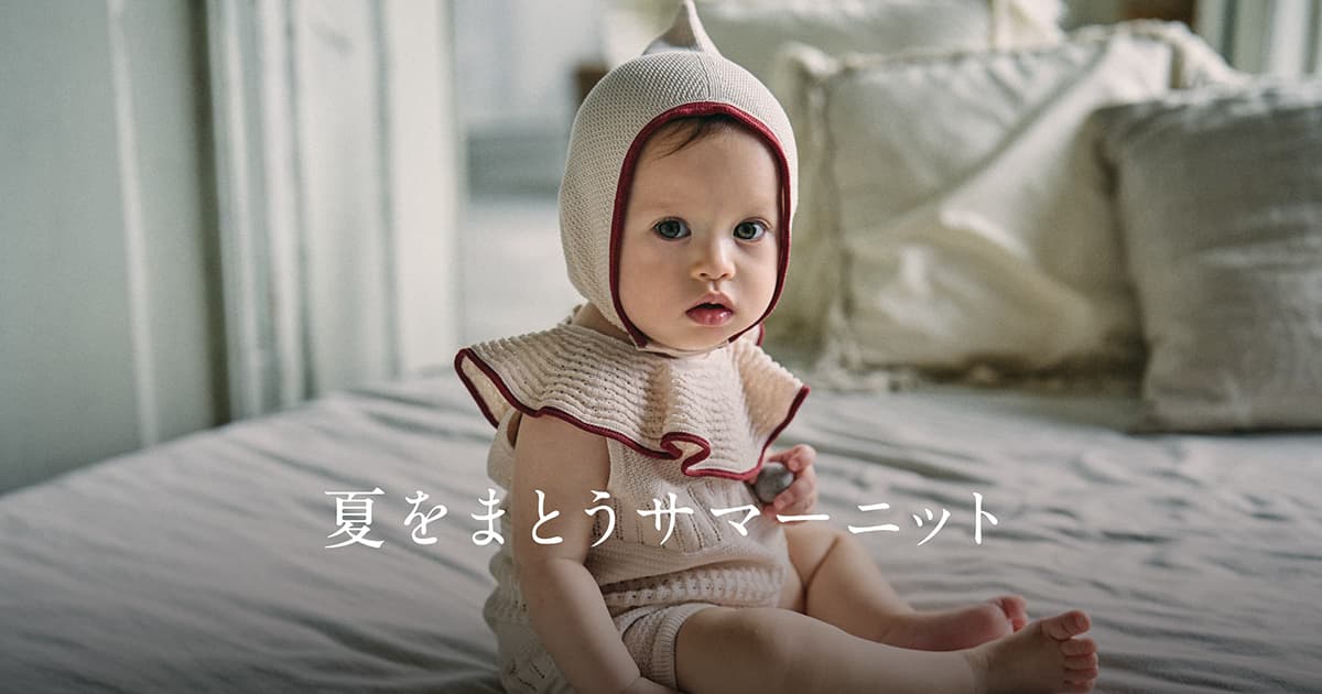 夏をまとうサマーニット