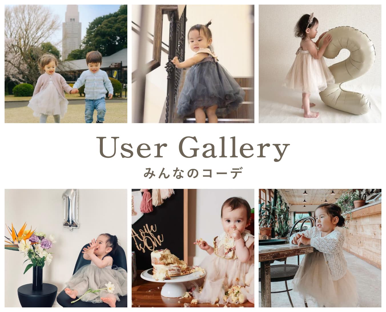 みんなのtutuコーデ