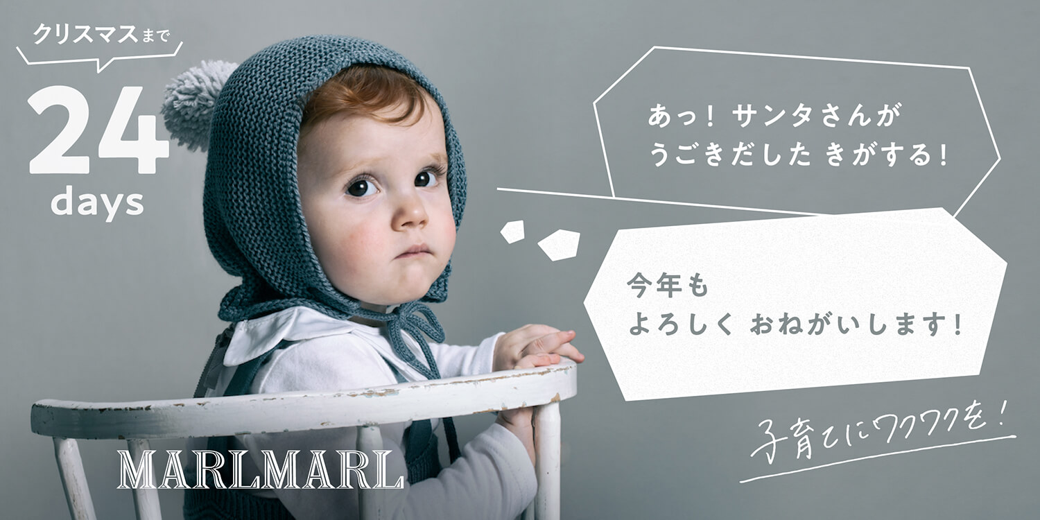 MARLMARL 2023 Christmas
