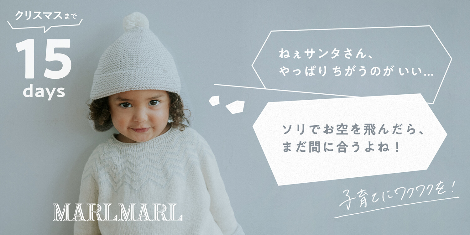 MARLMARL 2023 Christmas