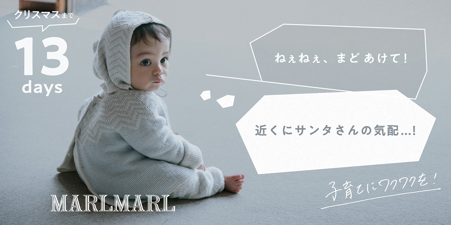 MARLMARL 2023 Christmas