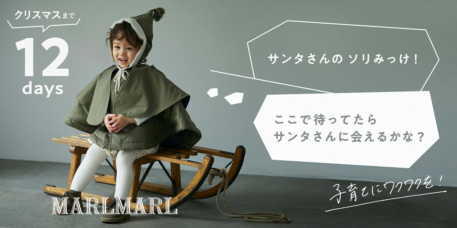 MARLMARL 2023 Christmas