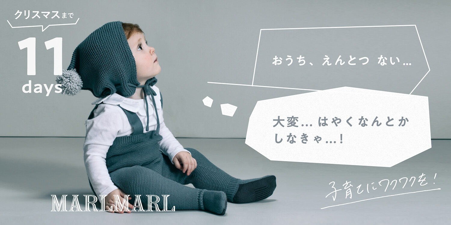 MARLMARL 2023 Christmas