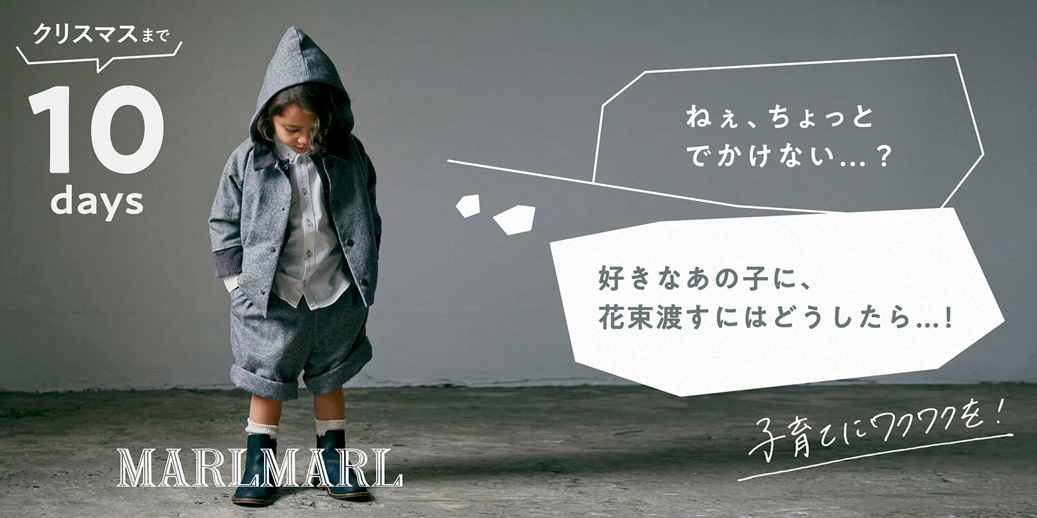 MARLMARL 2023 Christmas
