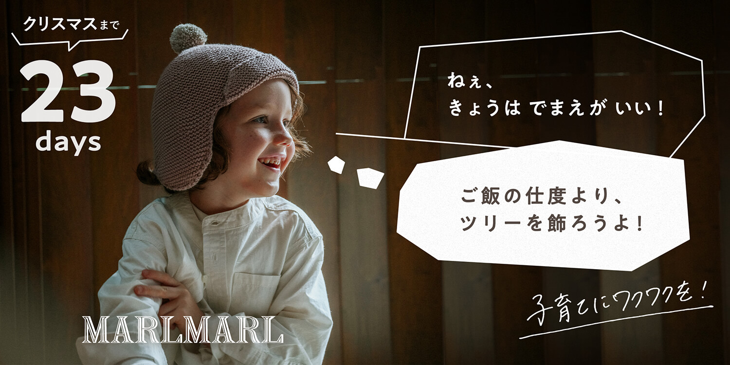 MARLMARL 2023 Christmas