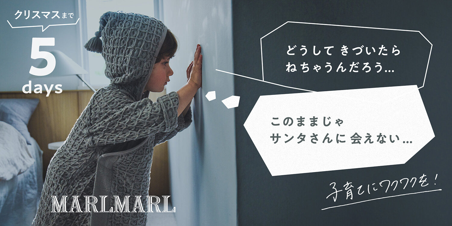 MARLMARL 2023 Christmas