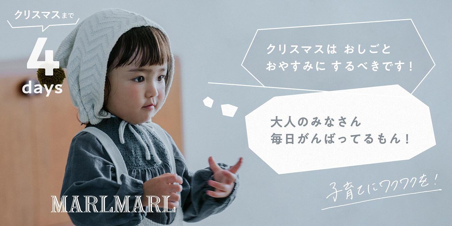 MARLMARL 2023 Christmas