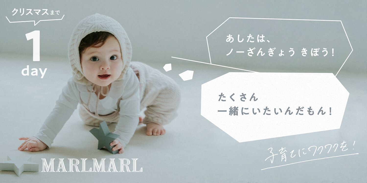 MARLMARL 2023 Christmas