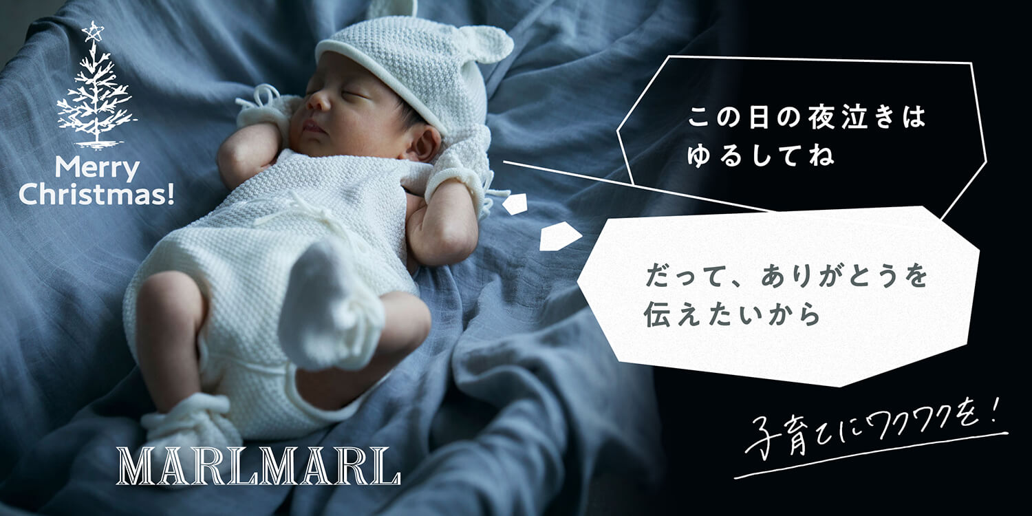 MARLMARL 2023 Christmas