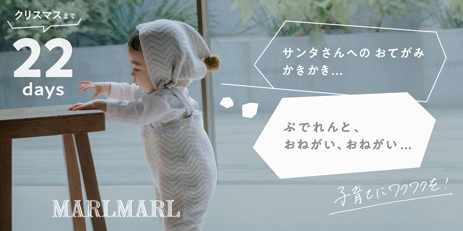 MARLMARL 2023 Christmas