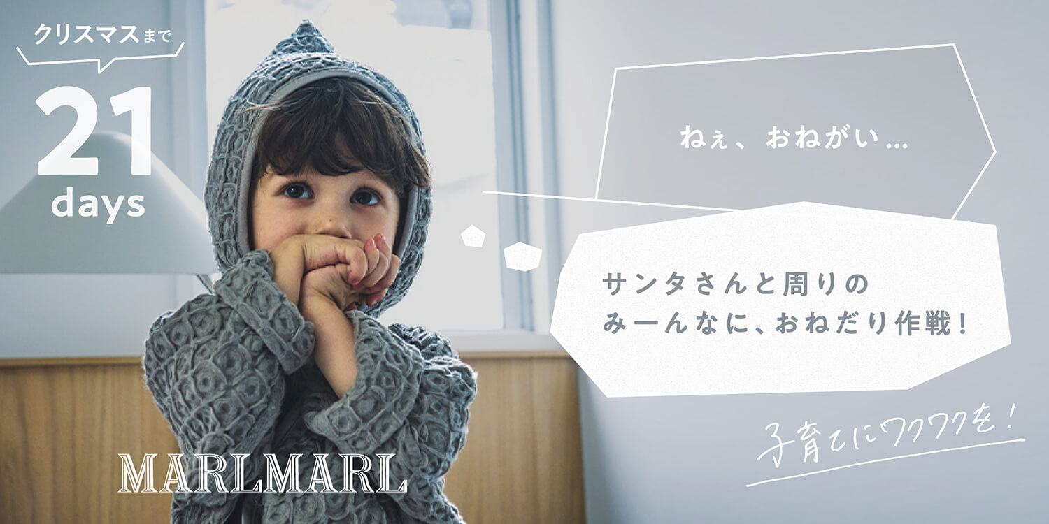 MARLMARL 2023 Christmas