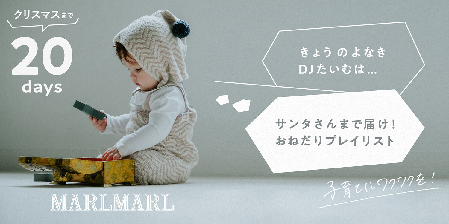 MARLMARL 2023 Christmas