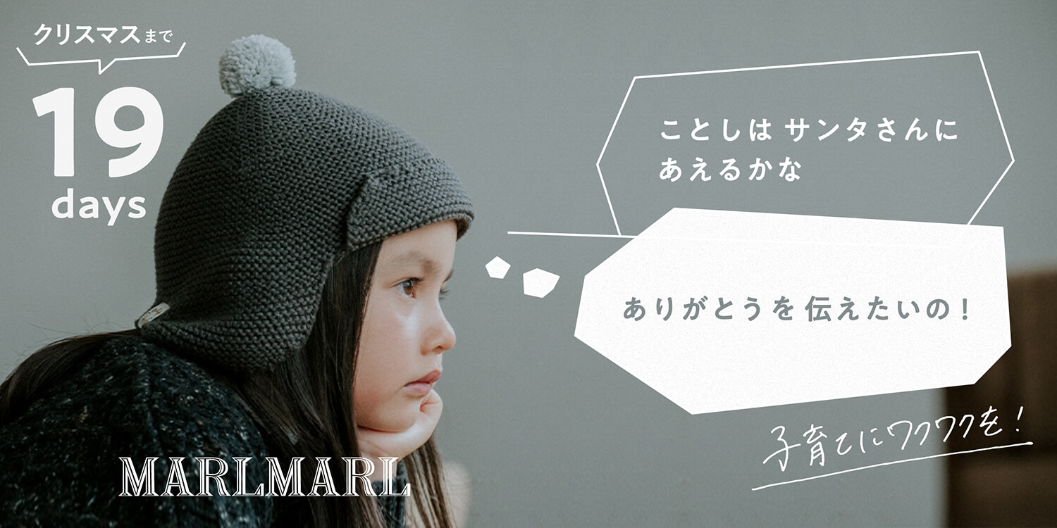 MARLMARL 2023 Christmas