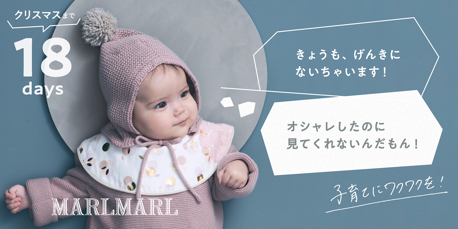 MARLMARL 2023 Christmas