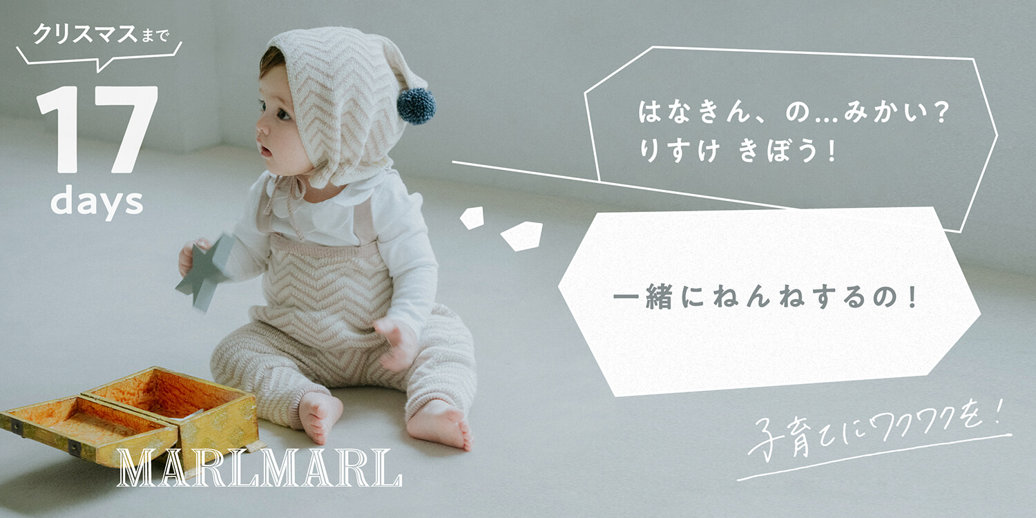 MARLMARL 2023 Christmas