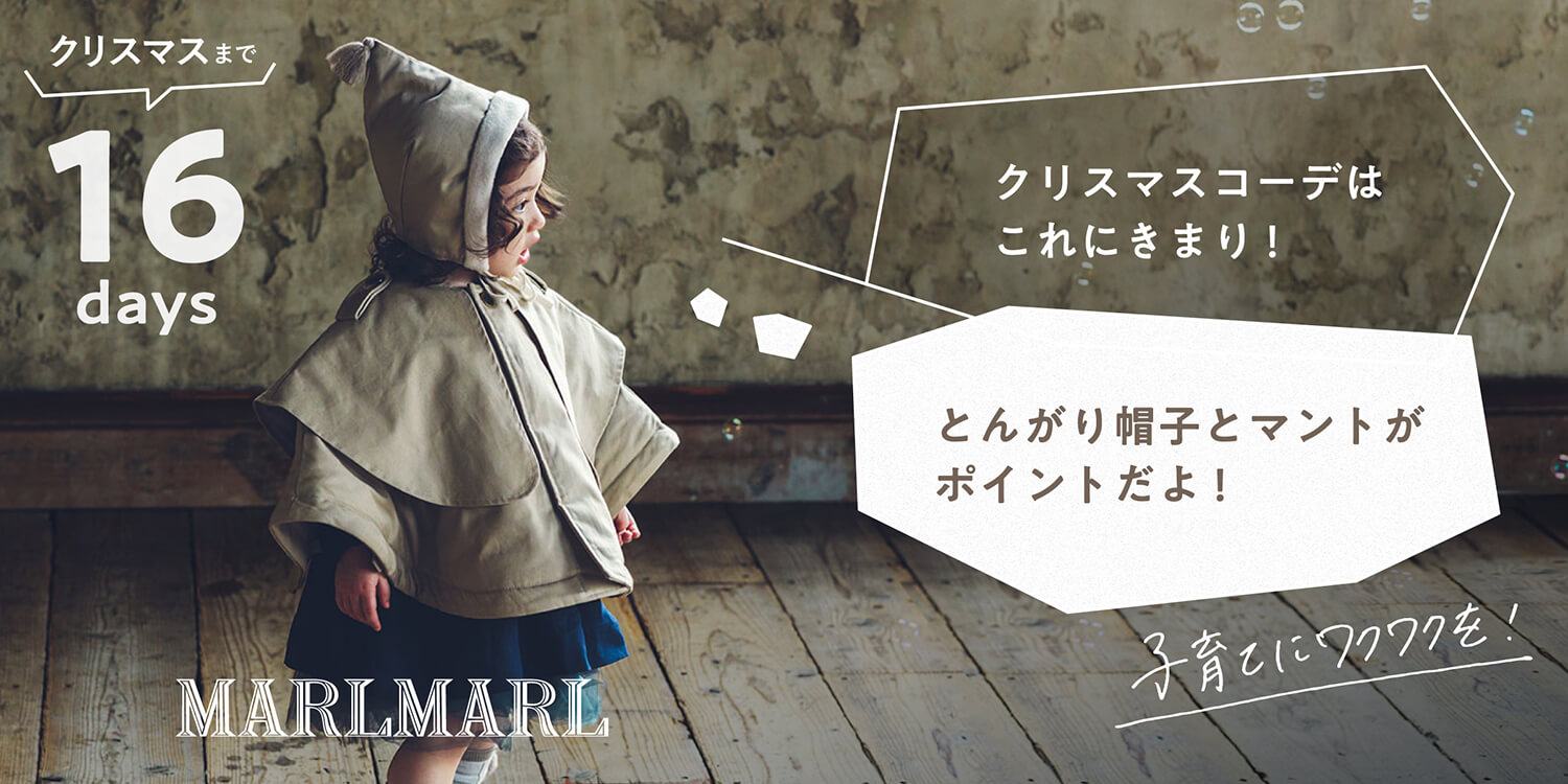 MARLMARL 2023 Christmas