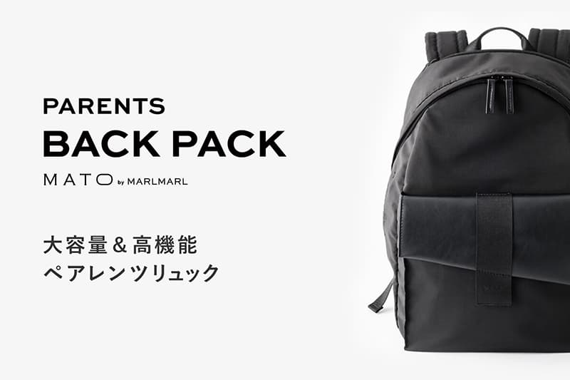 身軽でアクティブな子育てを叶える「ペアレンツリュック」特集