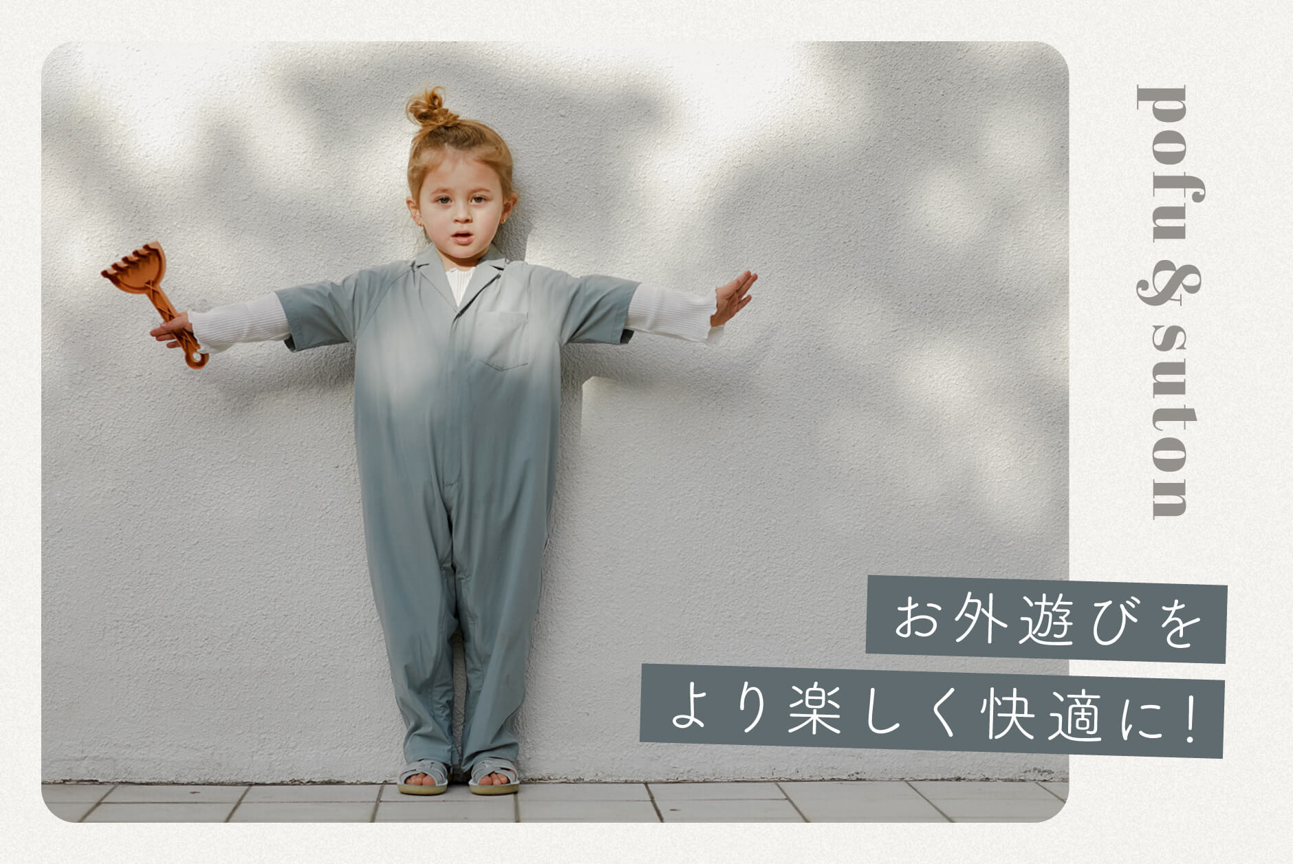 お外遊びをサポートするプレイグッズ特集