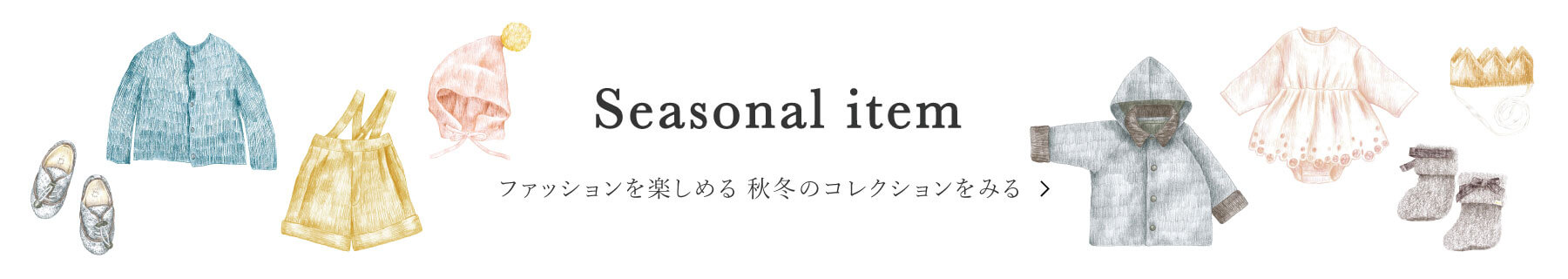 Seasonal Items | MARLMARL