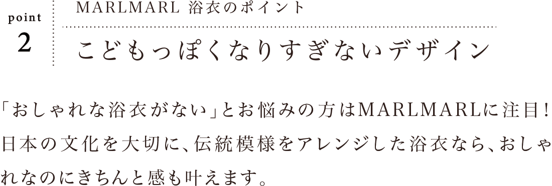 日本の文化を大切に、伝統模様をアレンジした浴衣デザイン