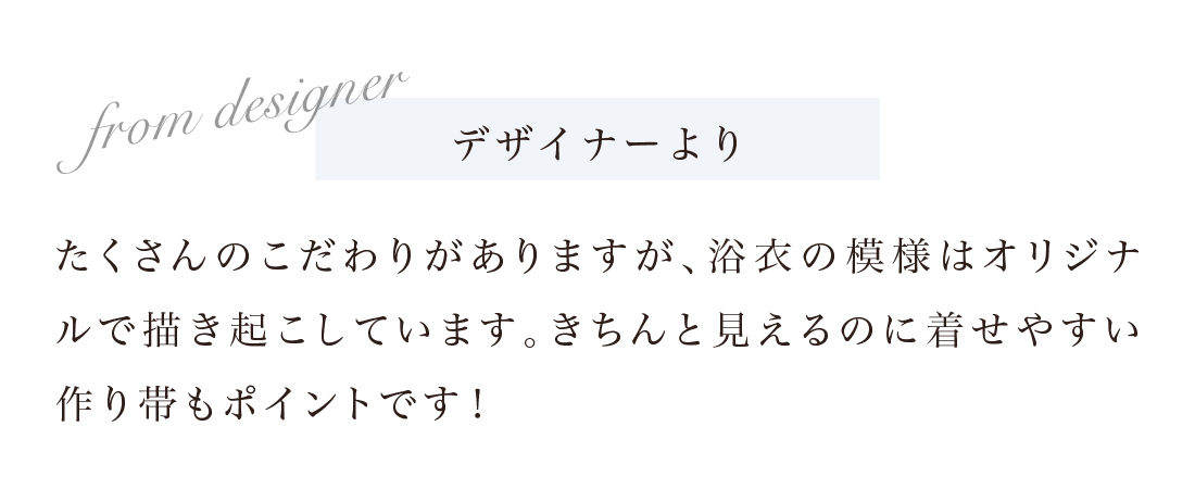 オリジナルデザインのゆかた模様