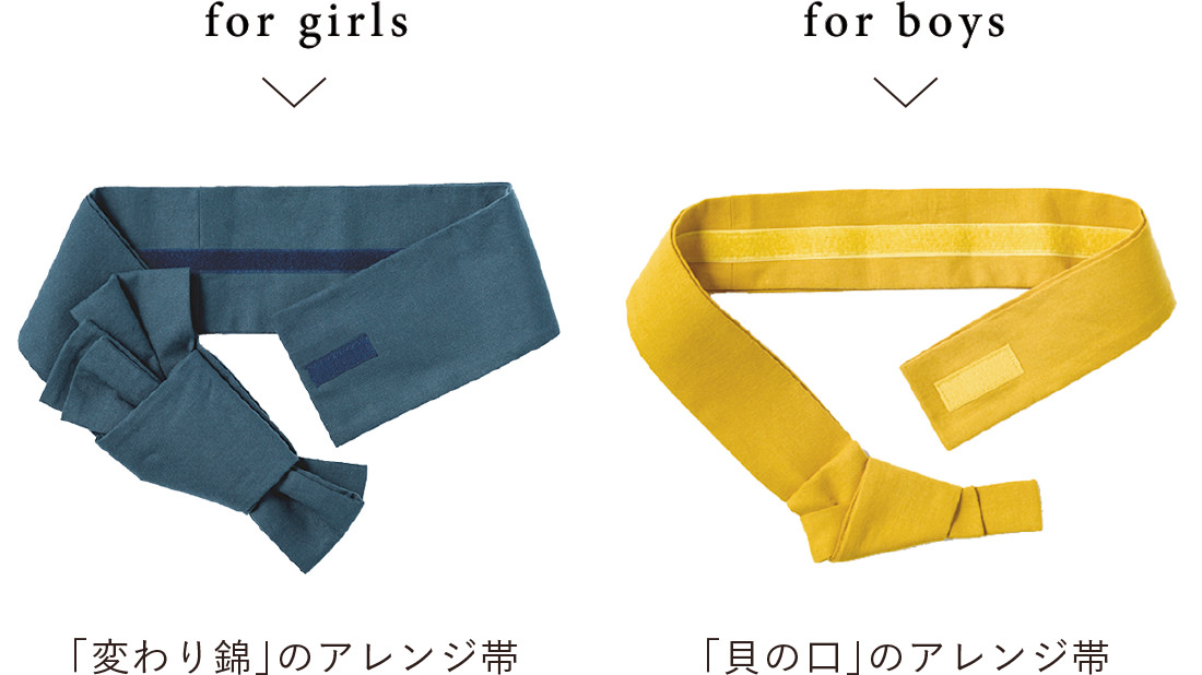 「変わり錦」のアレンジ帯,「貝の口」のアレンジ帯