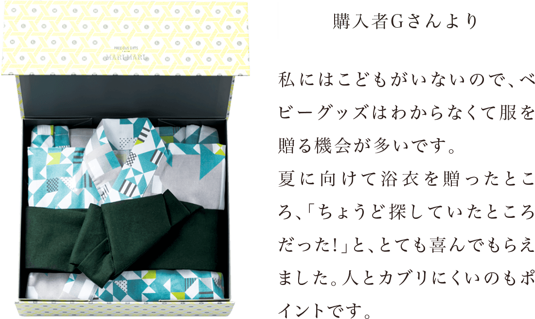 マールマールの浴衣。購入者の声