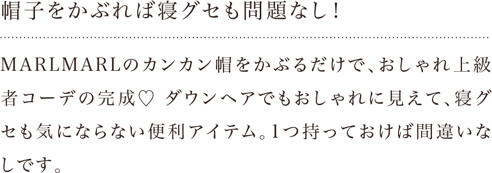 カンカン帽でおしゃれ上級者コーデの完成