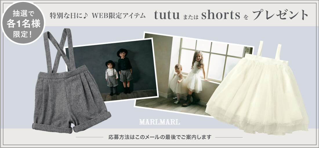 抽選で各1名様限定！特別な日に♪WEB限定アイテム church をプレゼント 応募方法はこのメールの最後でご案内します