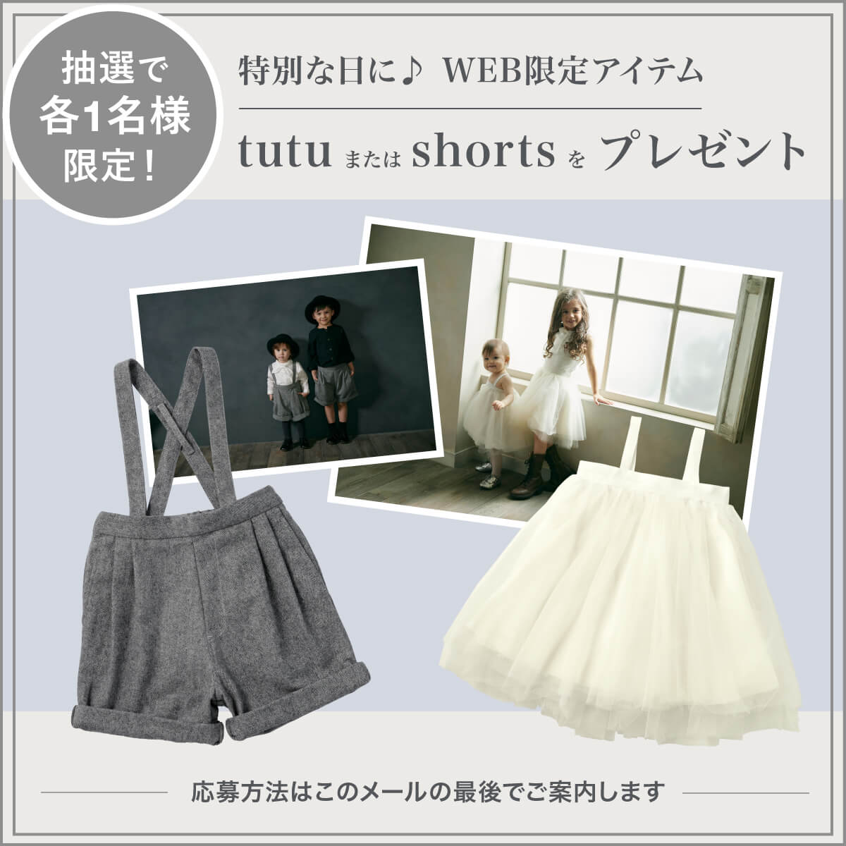 抽選で各1名様限定！特別な日に♪WEB限定アイテム church をプレゼント 応募方法はこのメールの最後でご案内します