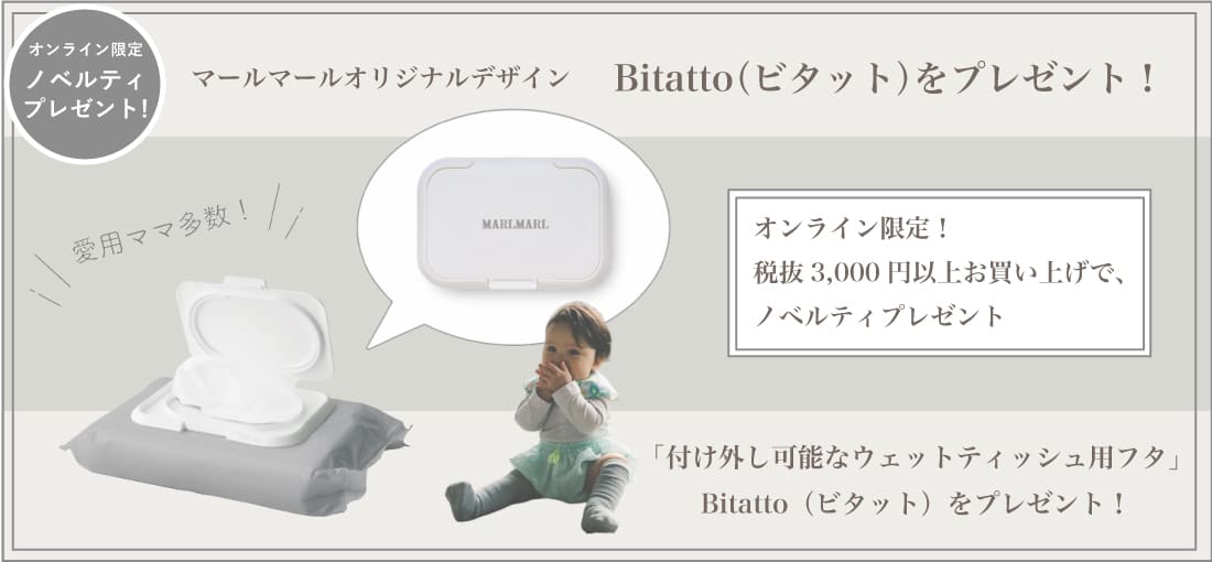 3000円以上の購入でノベルティプレゼント