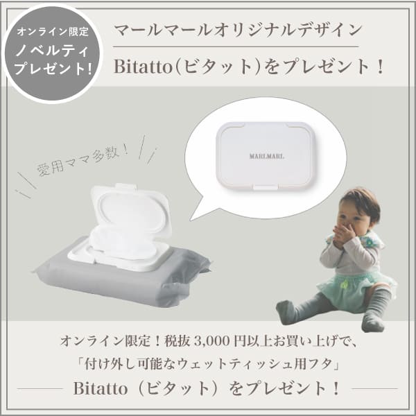 3000円以上の購入でノベルティプレゼント