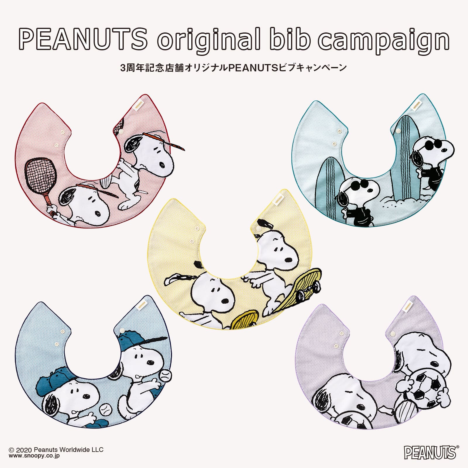 マールマール ピーナッツキャンペーン