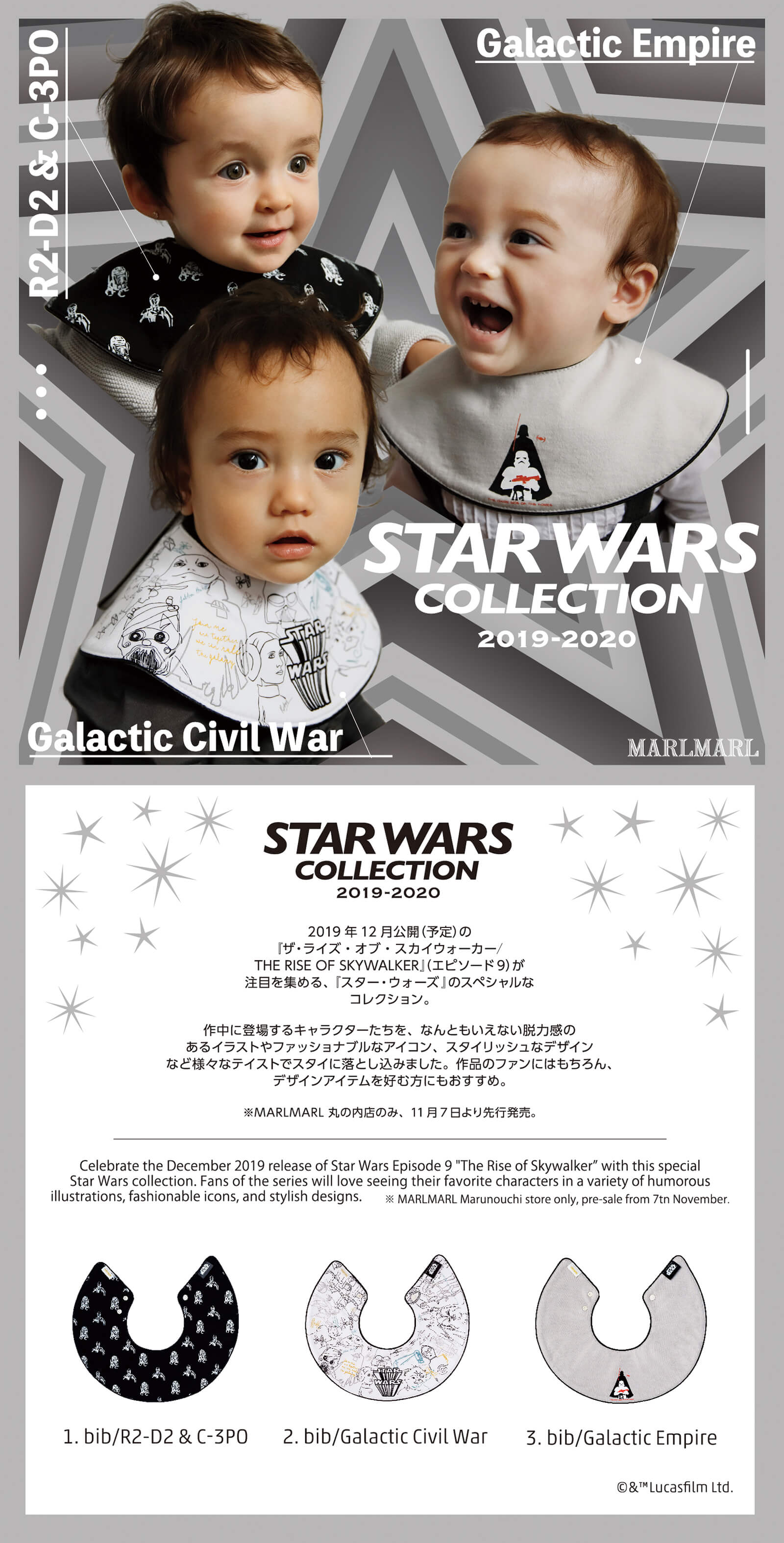 2019-2020 STAR WARS COLLECTION｜出産祝い・ギフトならMARLMARLのスタイ