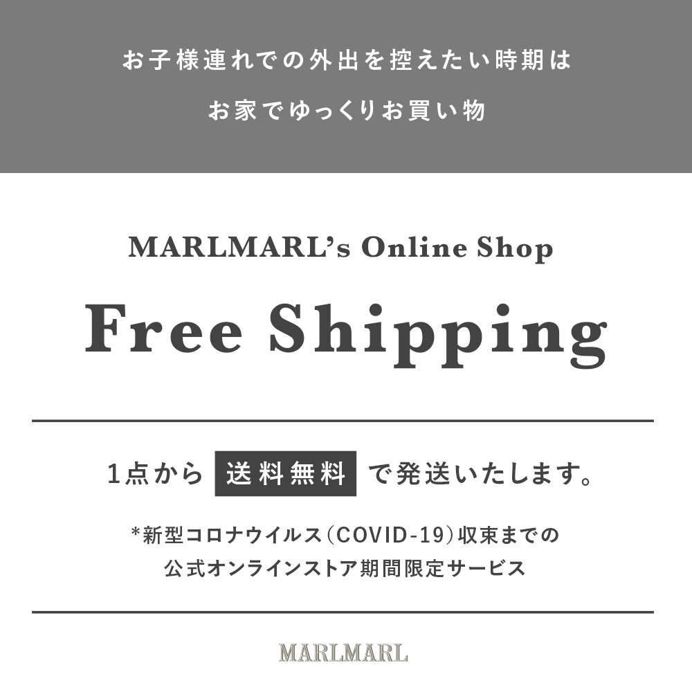 送料無料サービス実施中！｜出産祝い・ギフトならMARLMARLのスタイ