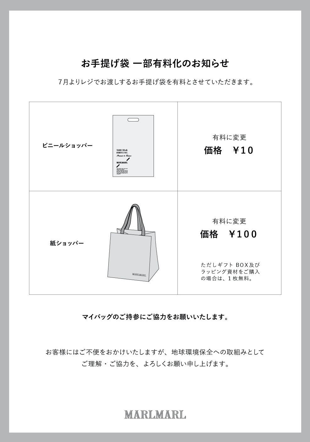 レジお手提げ袋一部有料化のお知らせ｜出産祝い・ギフトならMARLMARLのスタイ