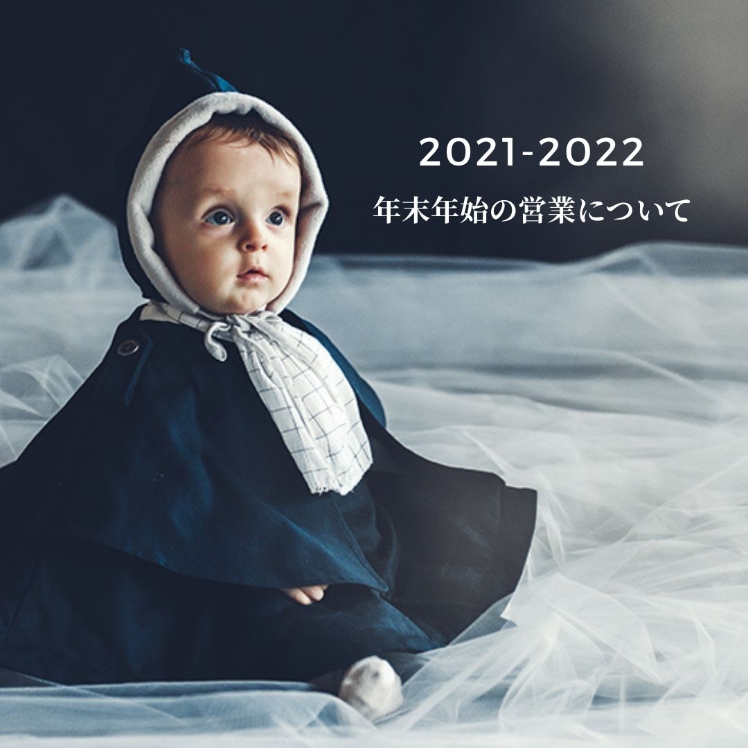 2021-2022 年末年始の営業についてのお知らせ｜出産祝い・ギフトならMARLMARLのスタイ