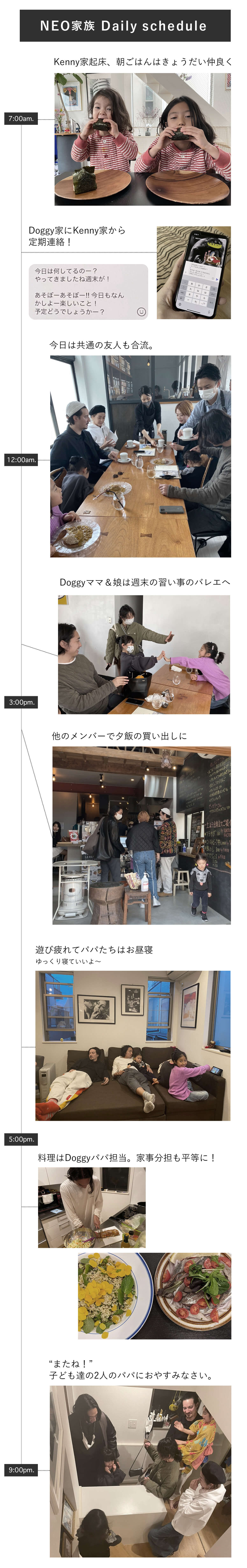 NEO家族の1日 子育てをシェアする休日の様子