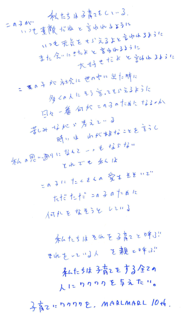 【MARLMARL 10th Movie】子育てをする全ての人に捧げるストーリー