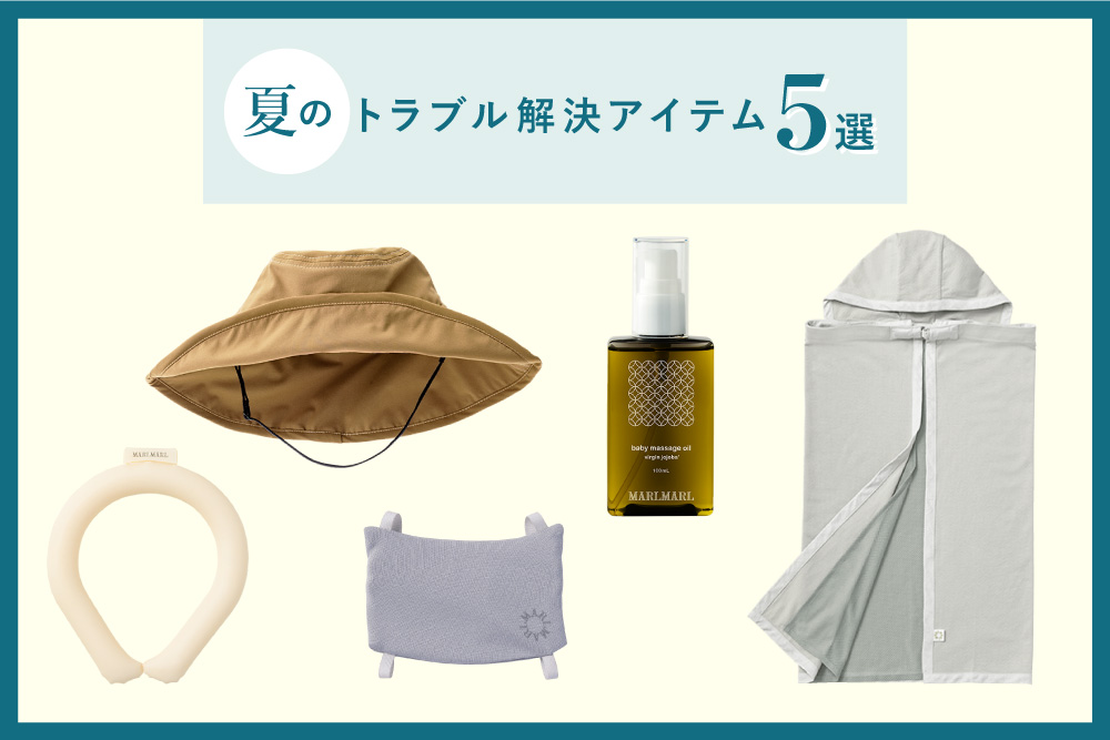 【夏のトラブル解決アイテム5選】紫外線・熱中症・肌あれ対策に！